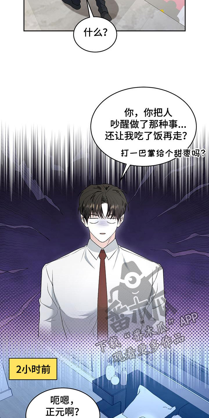 绿茶也有春天漫画,第47话1图
