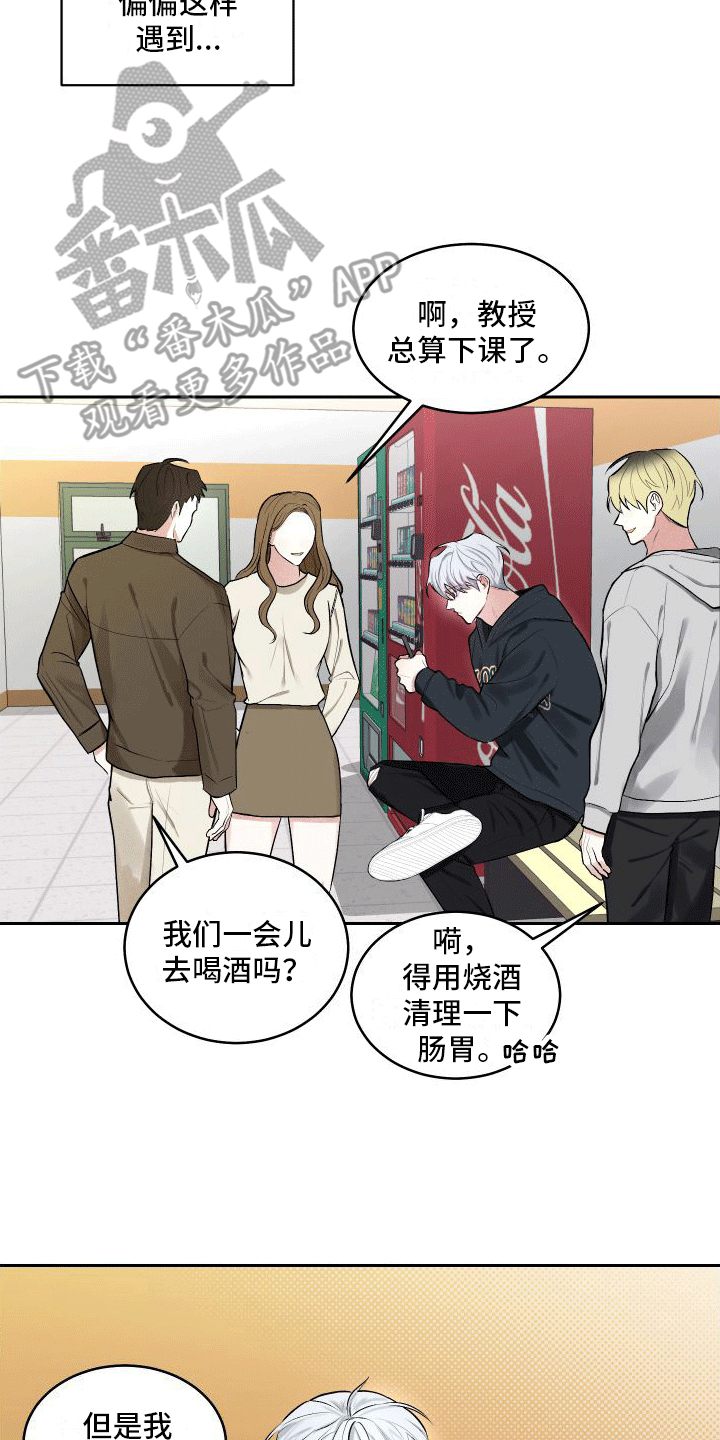 绿茶也有春天漫画,第7话1图