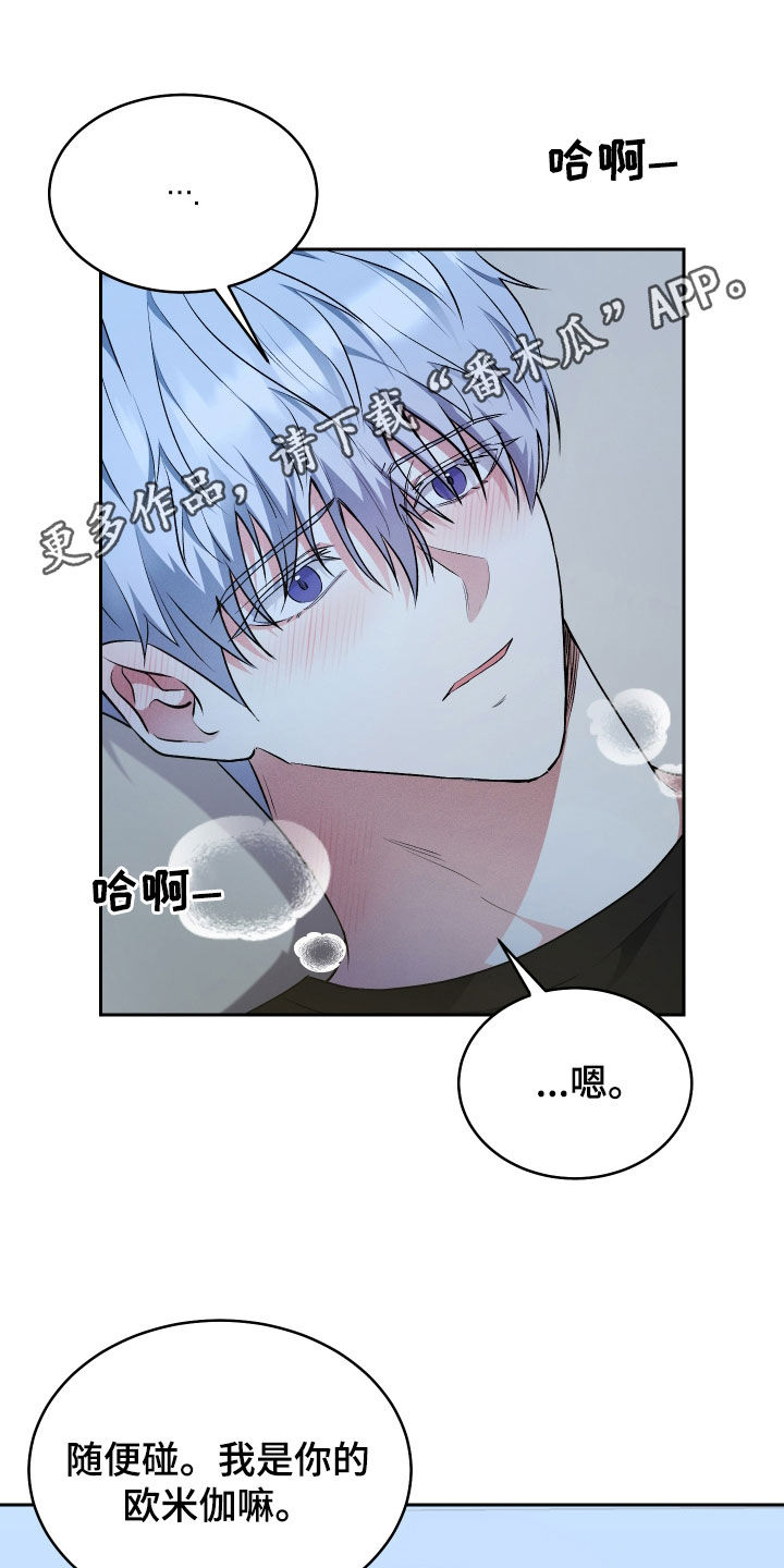 绿茶也有春天漫画,第39话1图