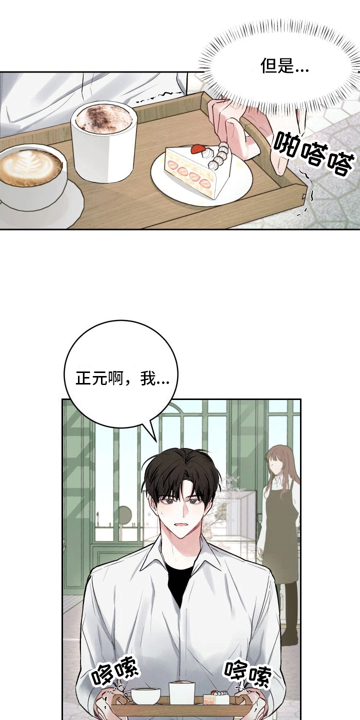 绿茶也有春天漫画,第1话1图