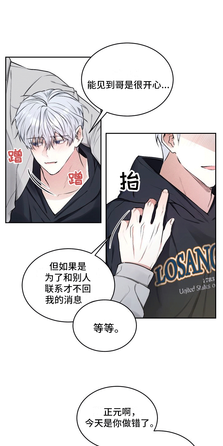 绿茶也有春天漫画,第8话2图