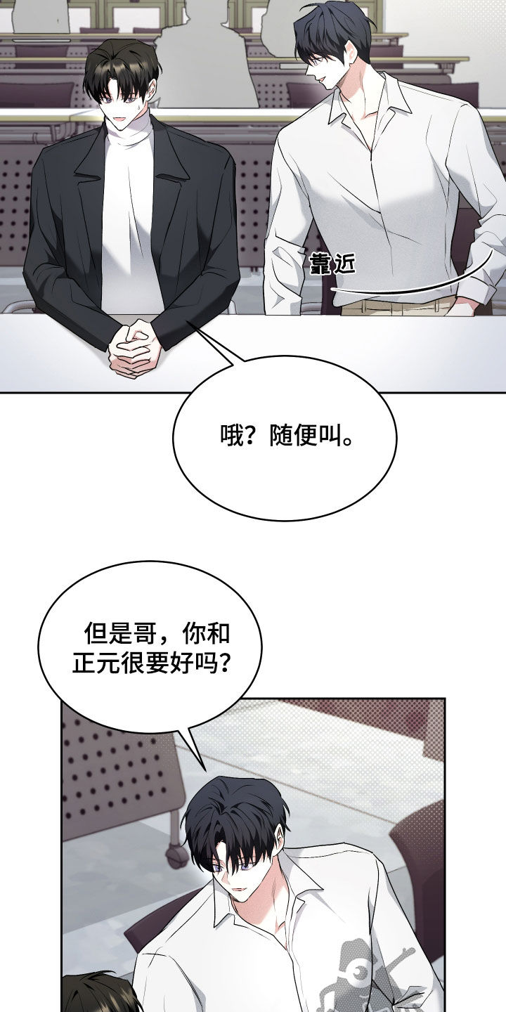 绿茶也有春天漫画,第31话2图