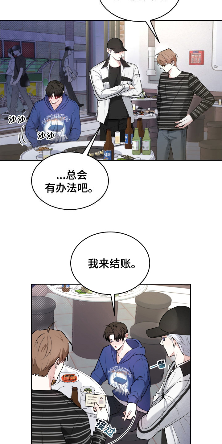 绿茶也有春天漫画,第17话2图