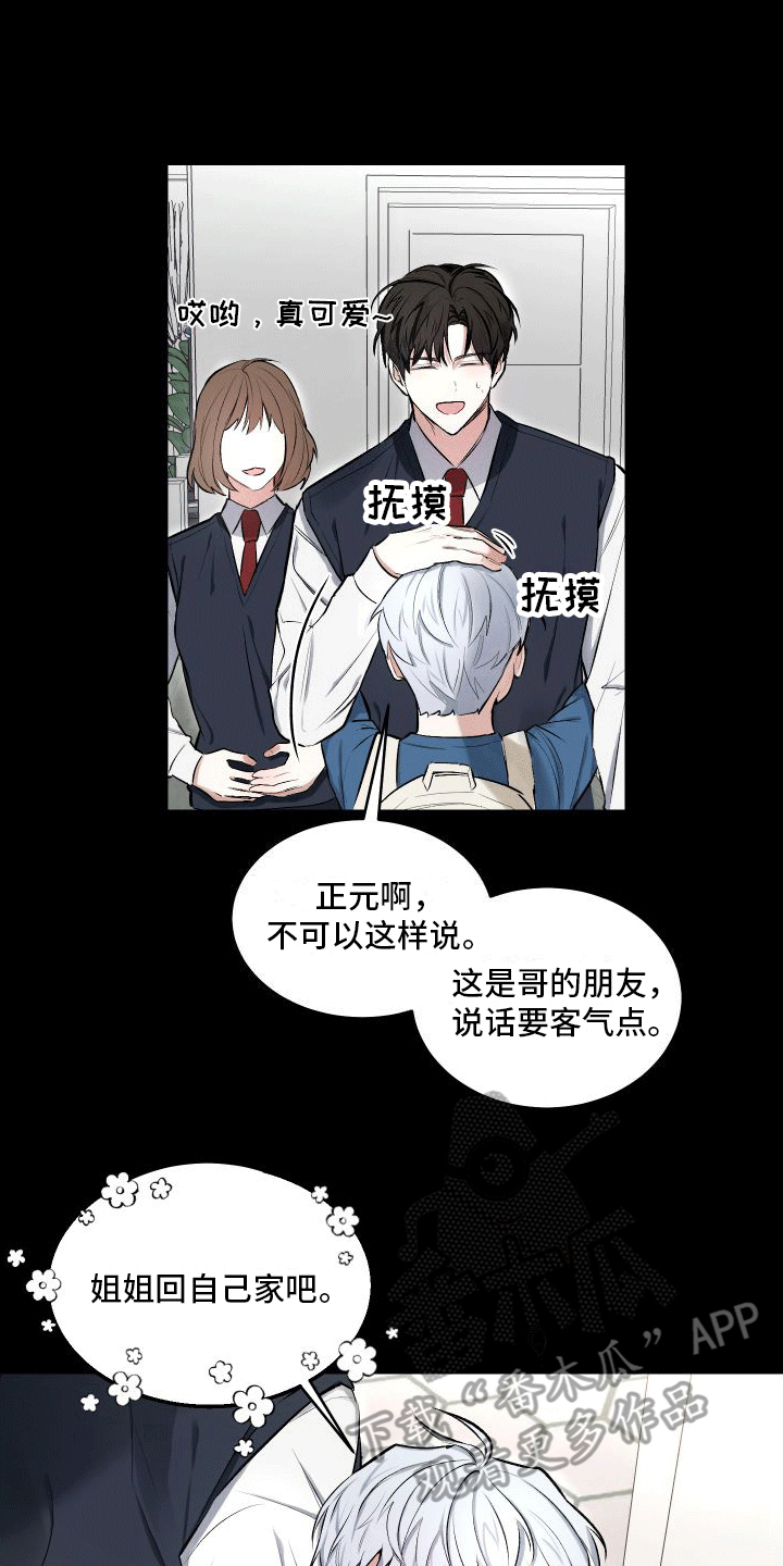 绿茶也有春天漫画,第8话1图