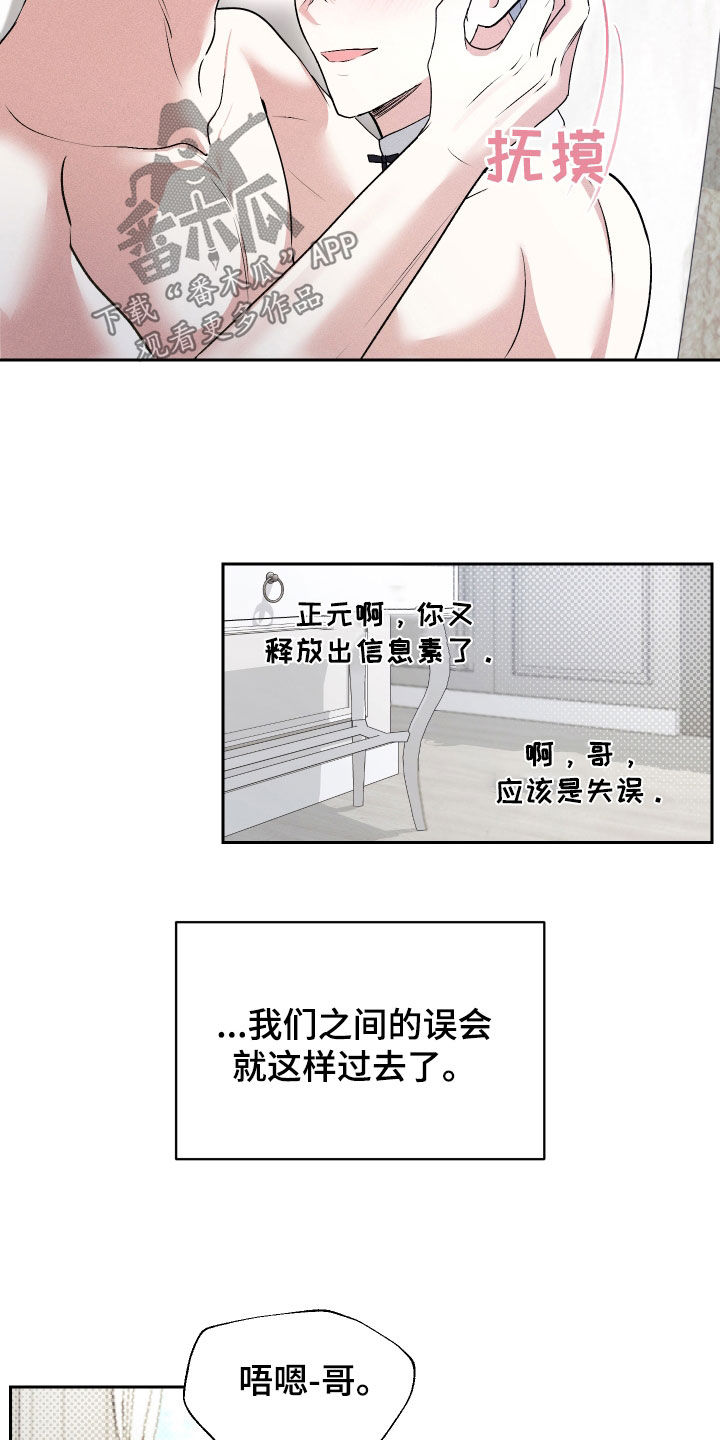 绿茶也有春天漫画,第58话1图