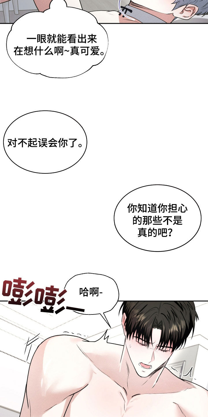绿茶也有春天漫画,第57话2图
