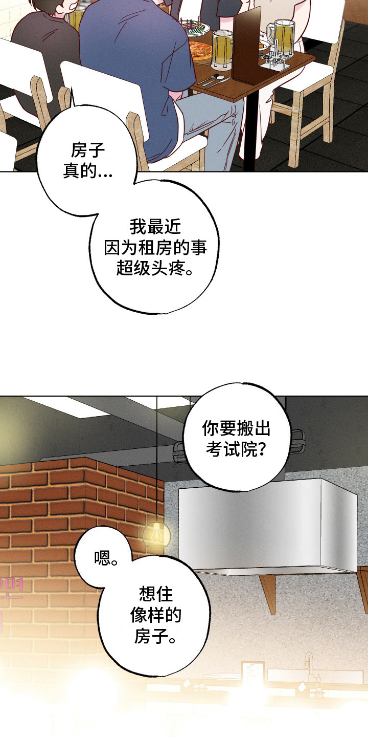 波涛的海岸漫画,第7话2图