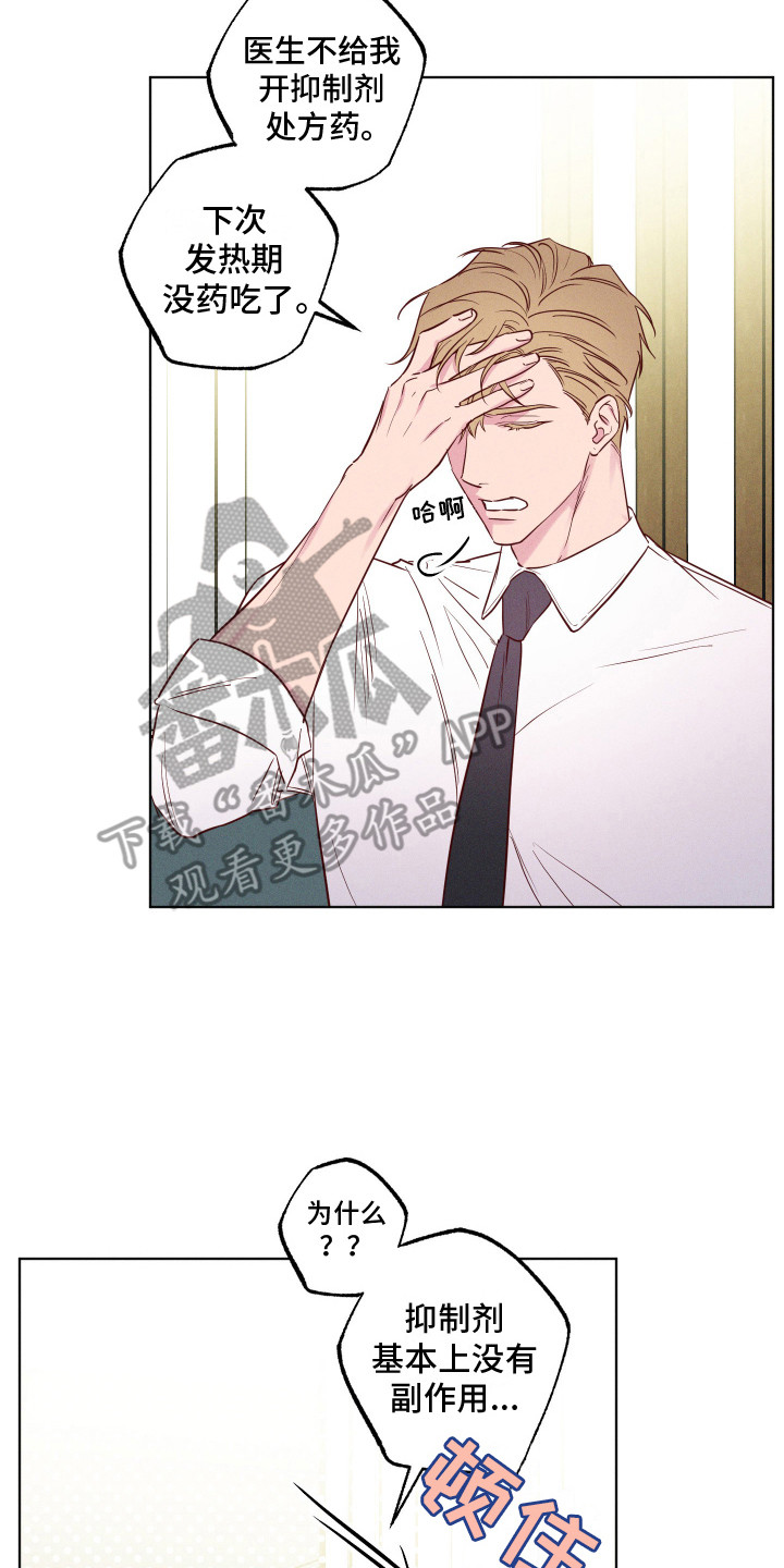 波涛的海岸漫画,第5话2图