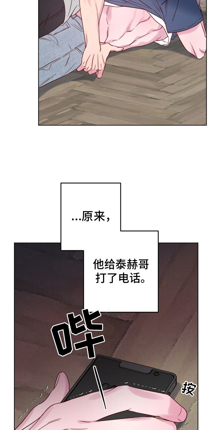 波涛的海岸壁纸漫画,第11话2图