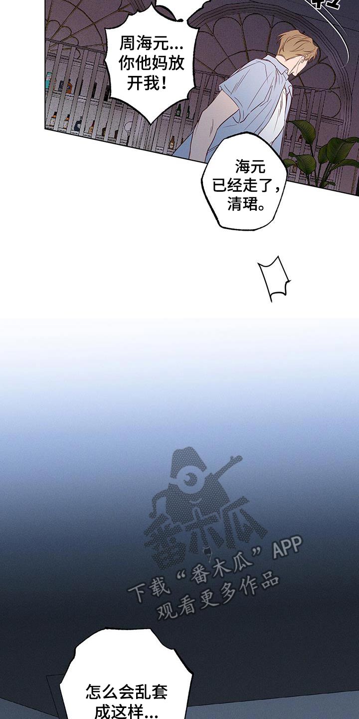 波涛的海岸漫画,第30话1图
