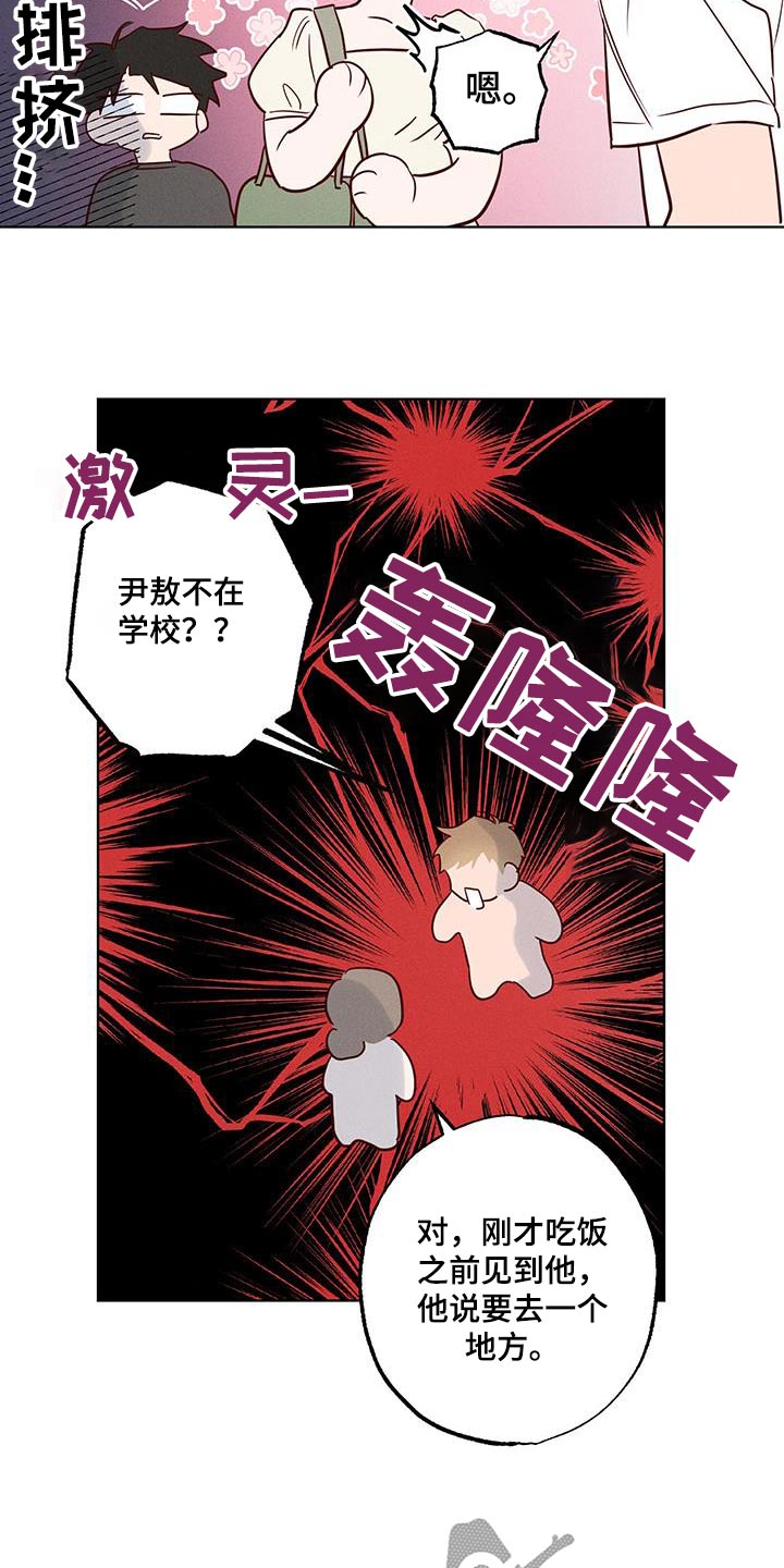 波涛的意思和拼音漫画,第22话1图