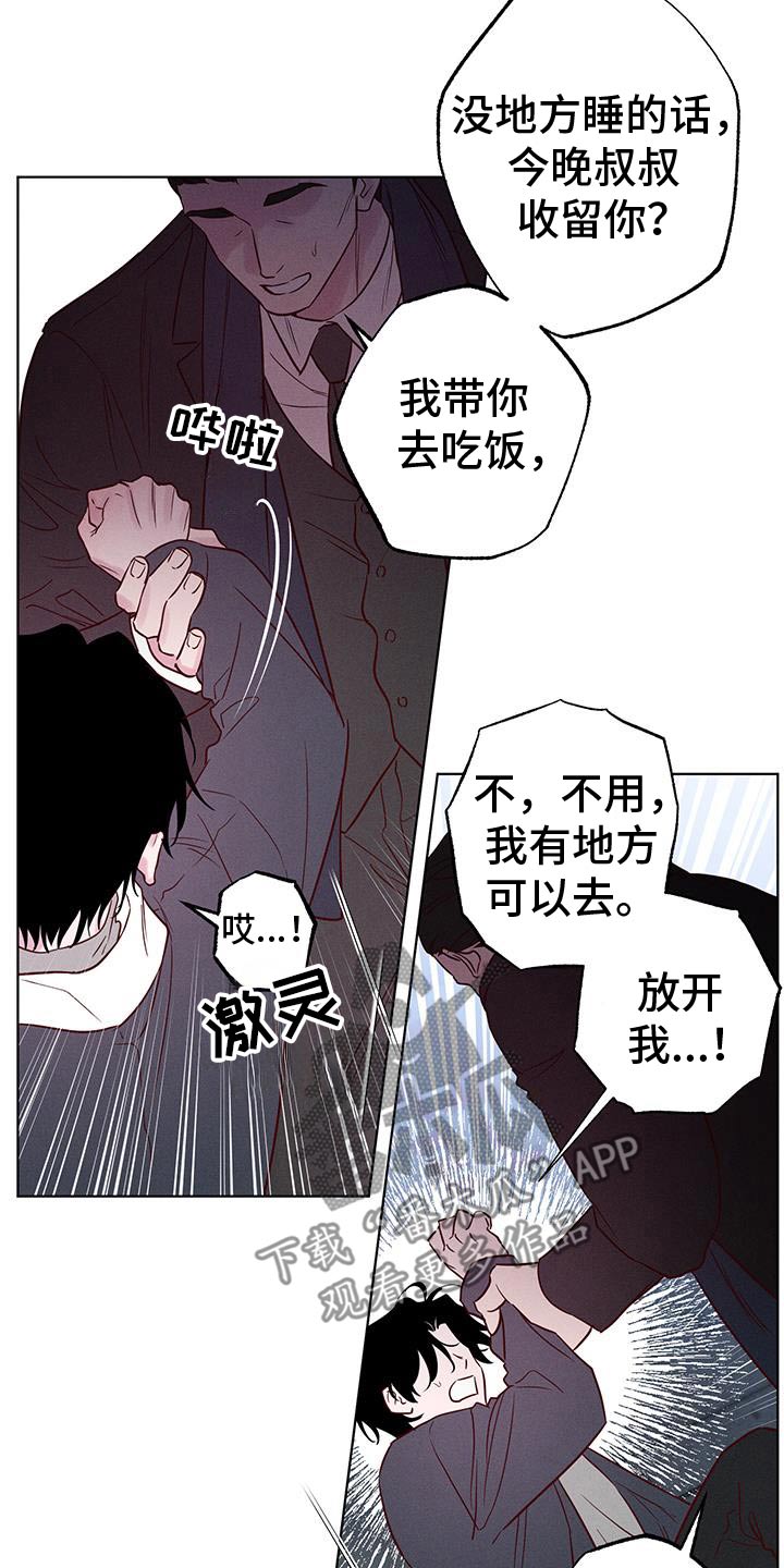 波涛的海岸漫画,第44话1图