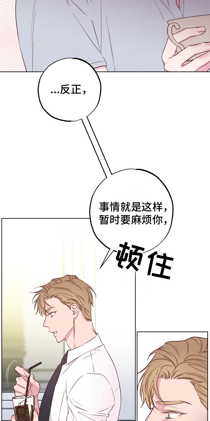 波涛的海岸漫画,第5话2图