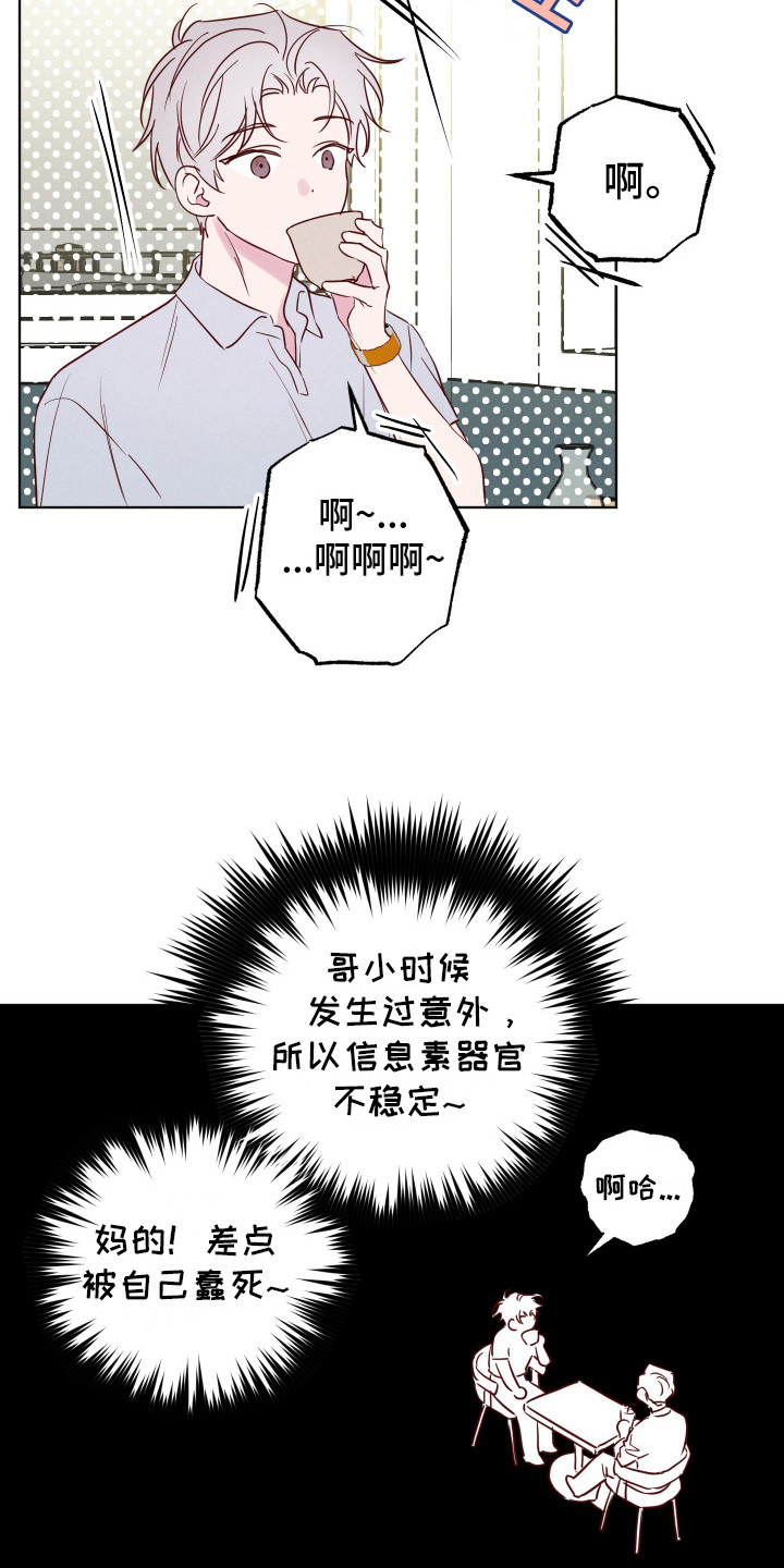 波涛的海岸漫画,第5话1图