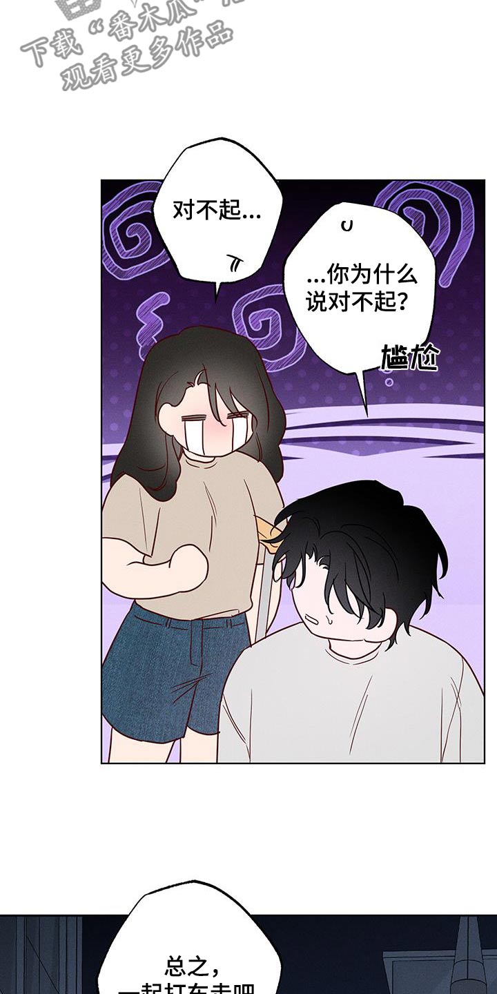 波涛的海岸别名漫画,第37话1图