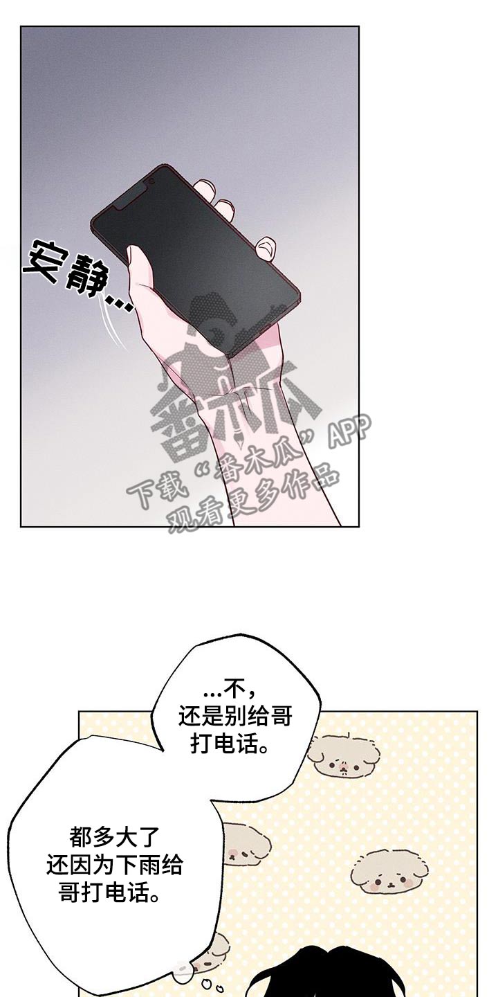 波涛的近义词是漫画,第21话2图