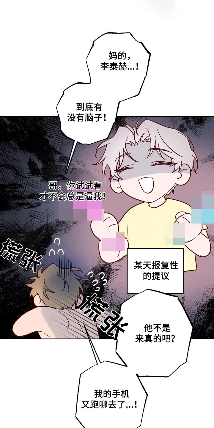 波涛的波可以组什么词漫画,第14话2图