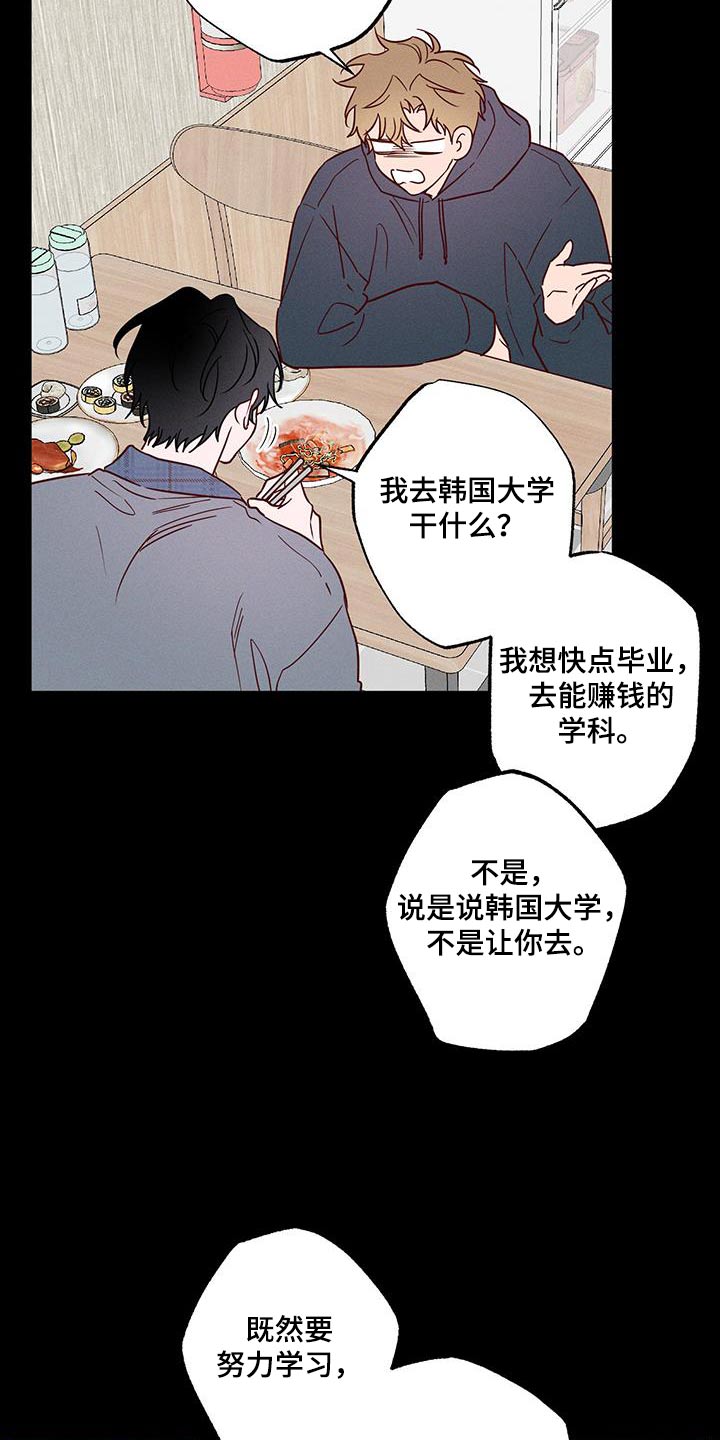 波涛的海岸画涯漫画,第28话1图