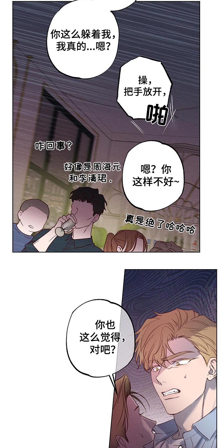 波涛的海岸别名漫画,第30话2图