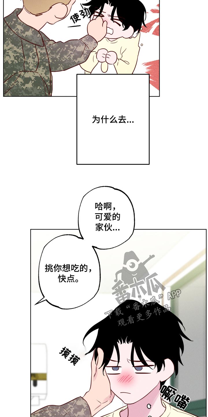 波涛的海岸别名漫画,第47话2图