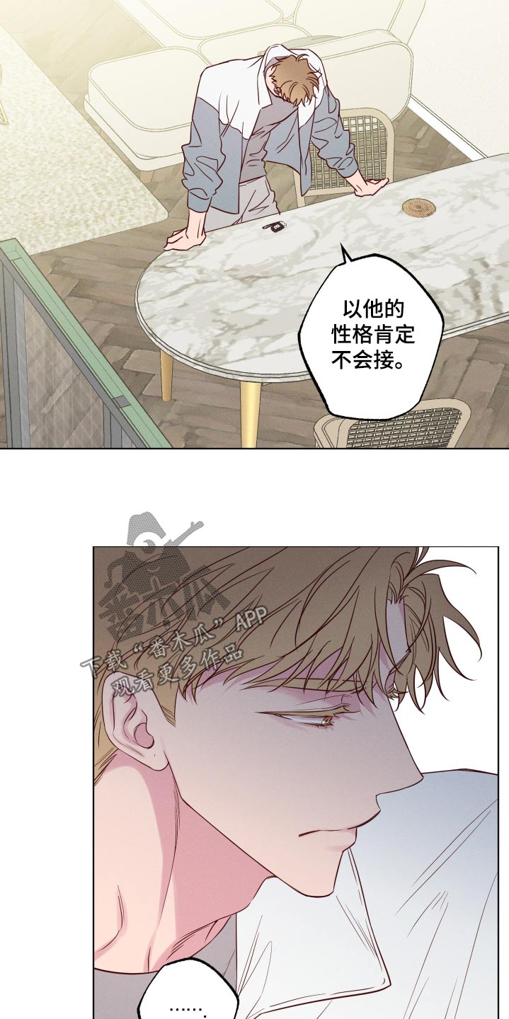 波涛的海岸小说漫画,第15话2图