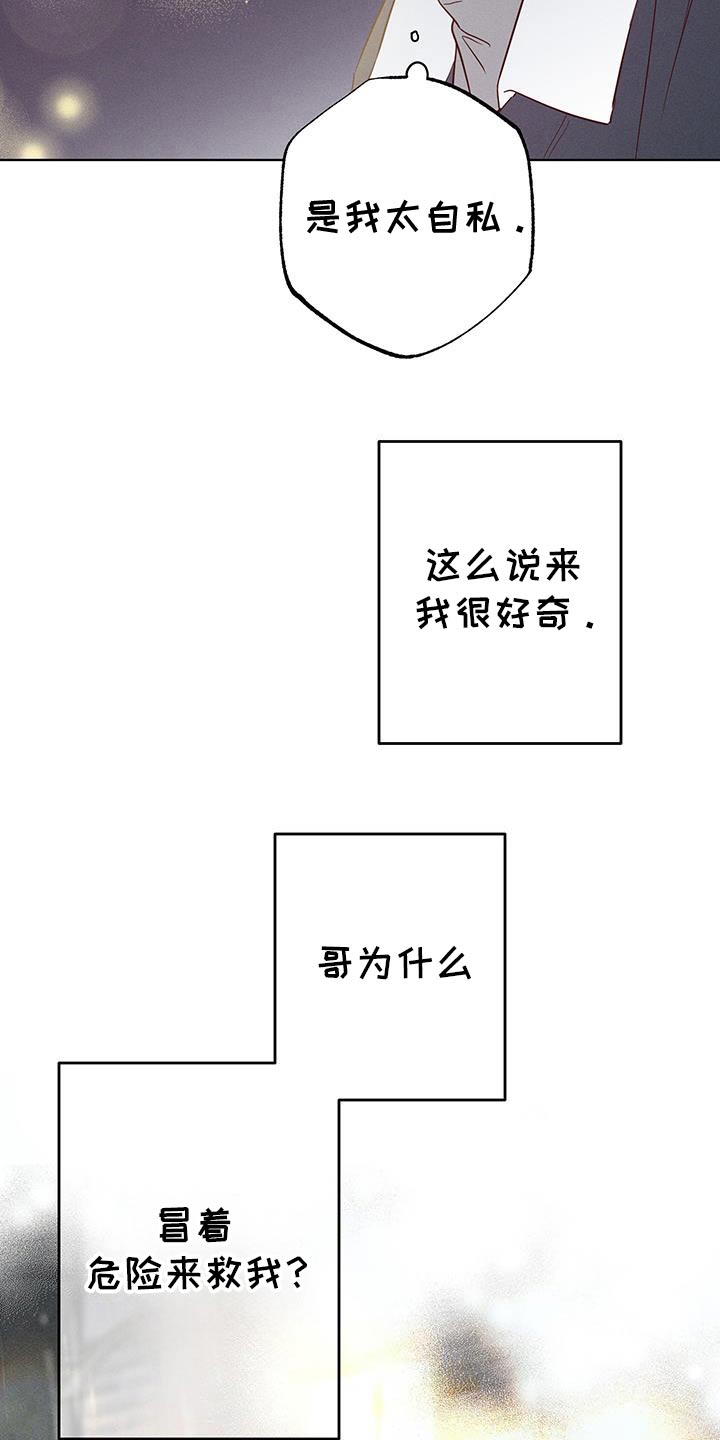 波涛的清响是什么意思漫画,第44话2图