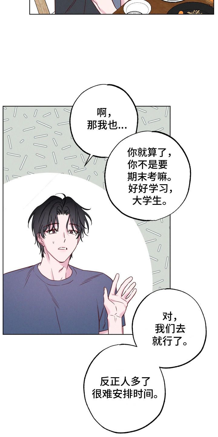 波涛的近义词是漫画,第8话2图