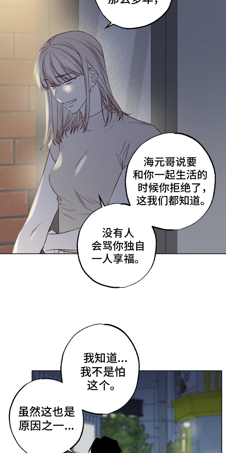 波涛漫画,第8话2图