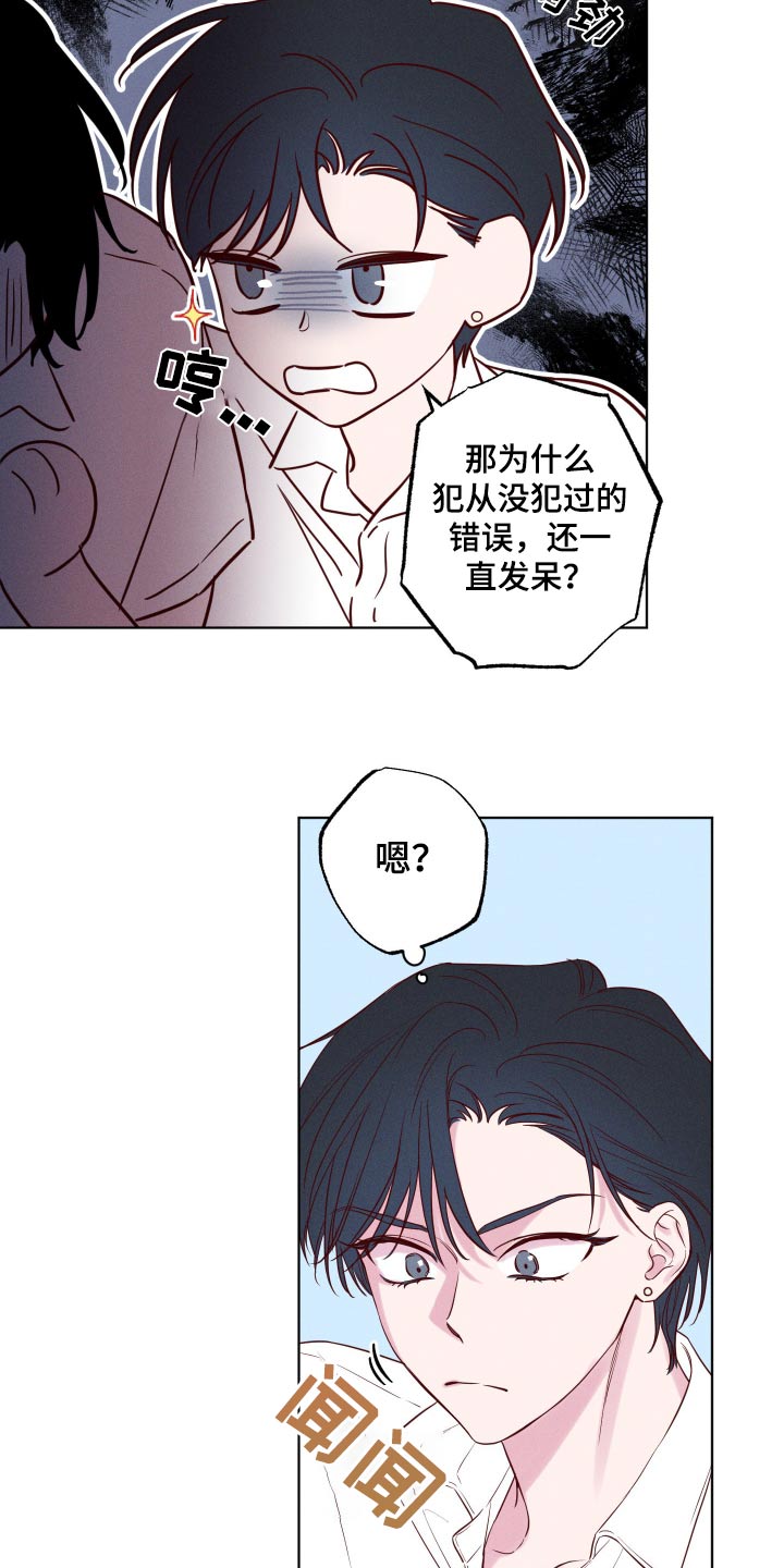 波涛的海岸漫画,第16话2图