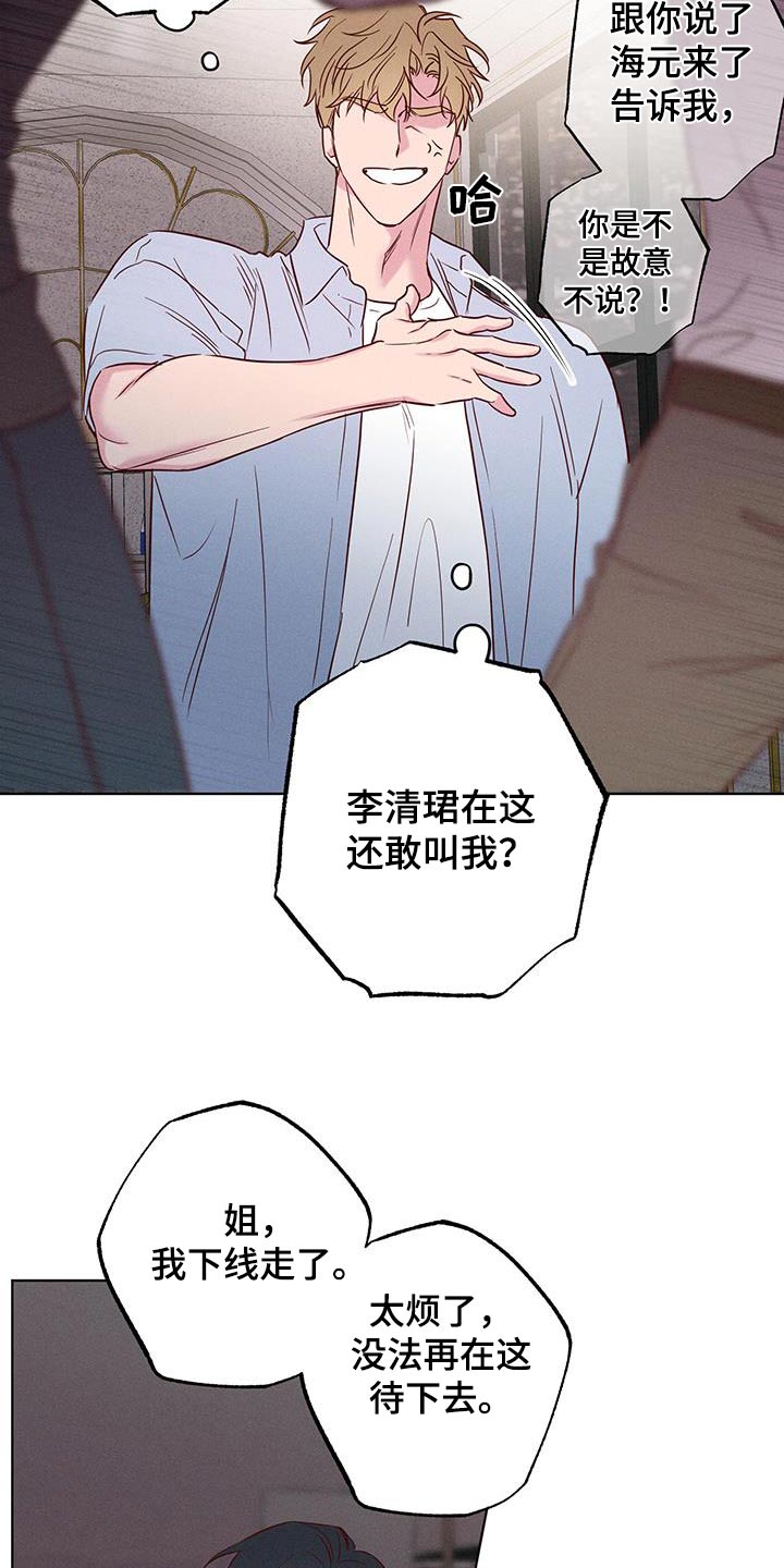 波涛的海岸画涯漫画,第30话2图