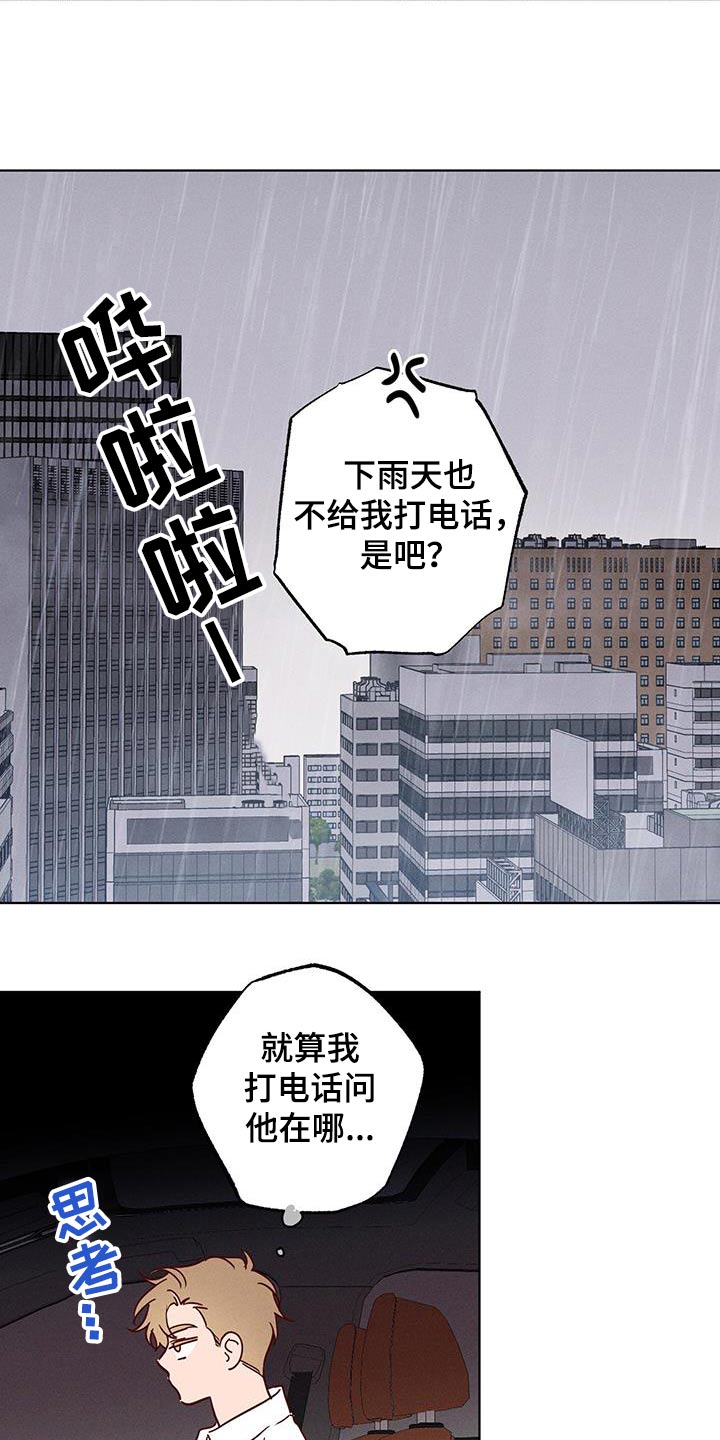 波涛的近义词是漫画,第22话2图