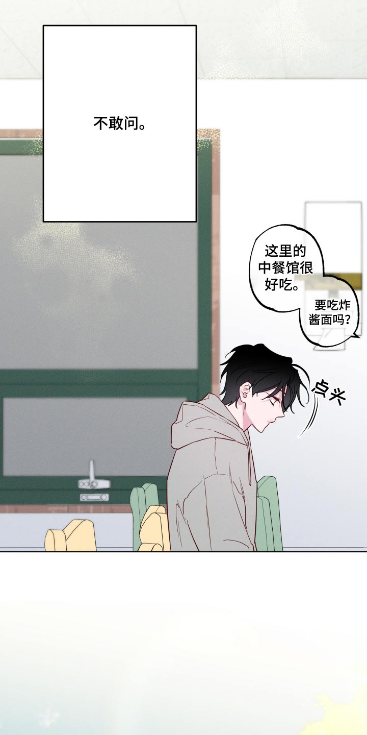 波涛的海岸别名漫画,第47话2图