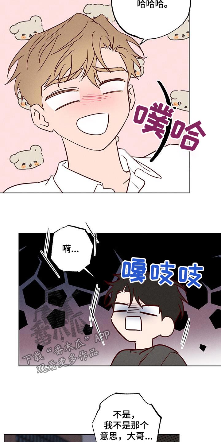 波涛的意思和拼音漫画,第22话1图