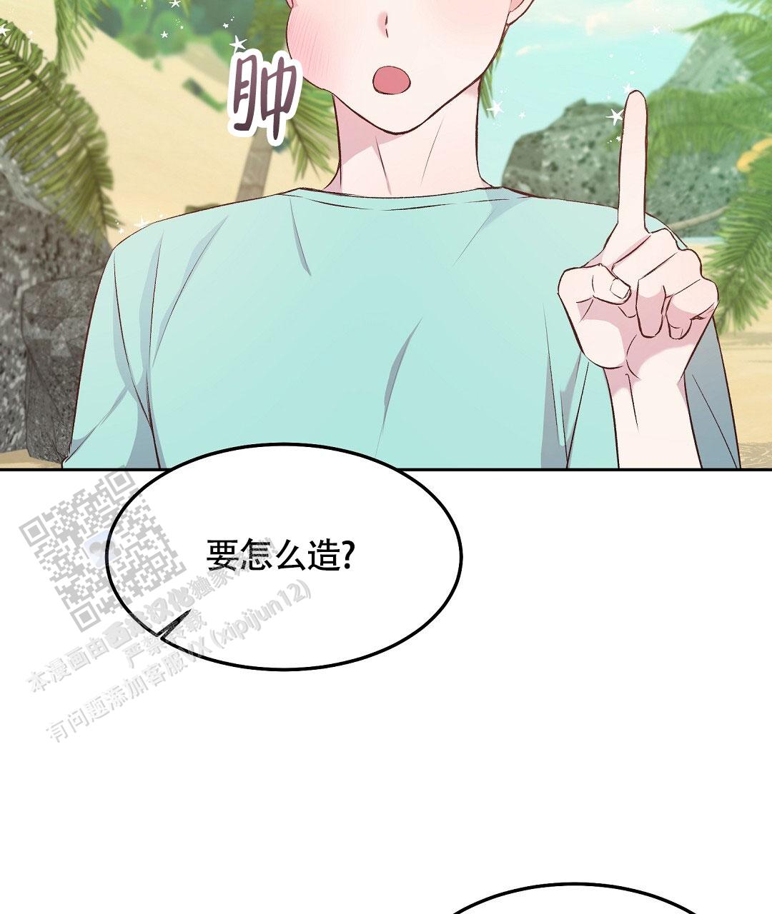 无人岛上的女人漫画,第9话2图