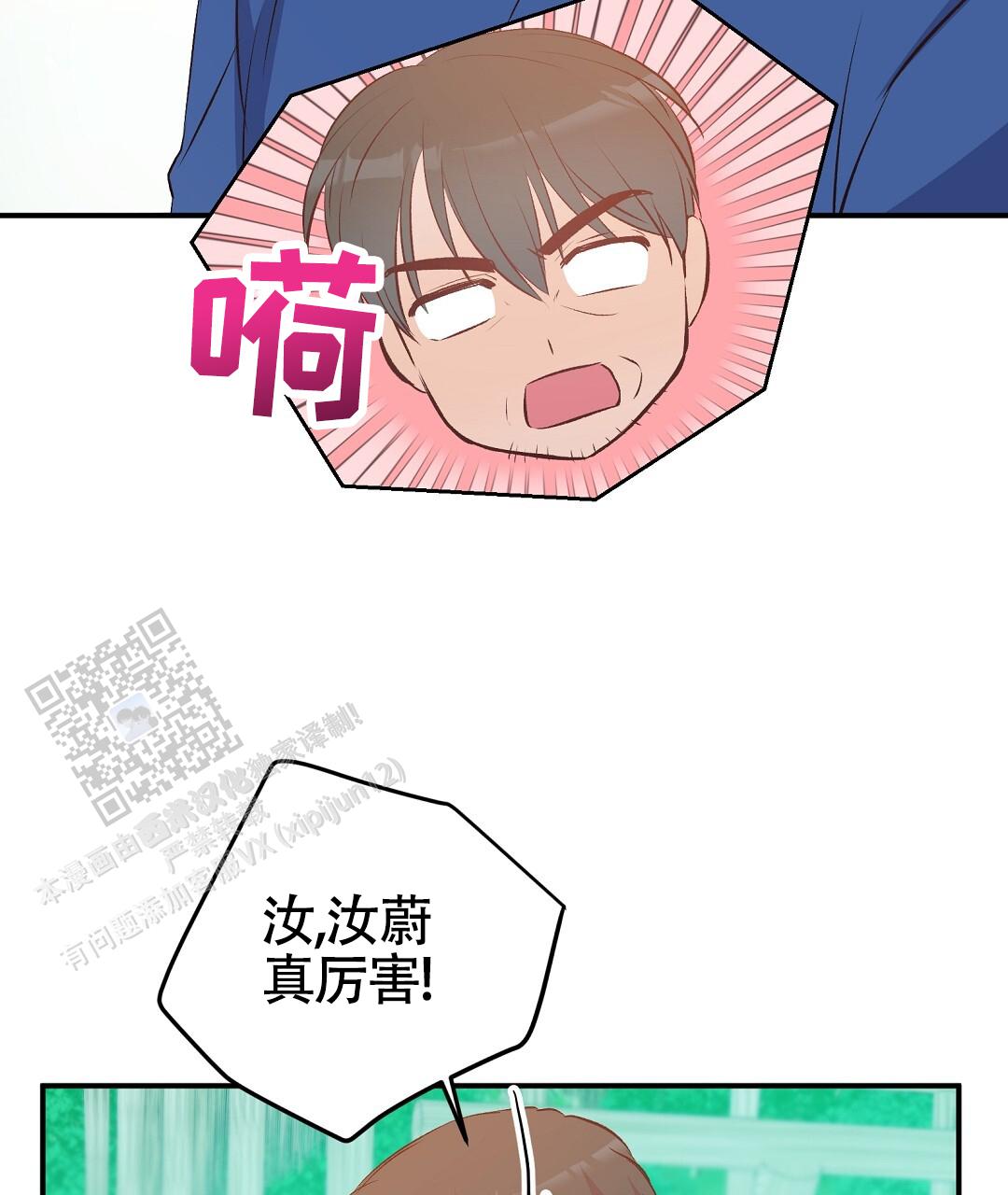 无人岛情缘漫画,第38话2图