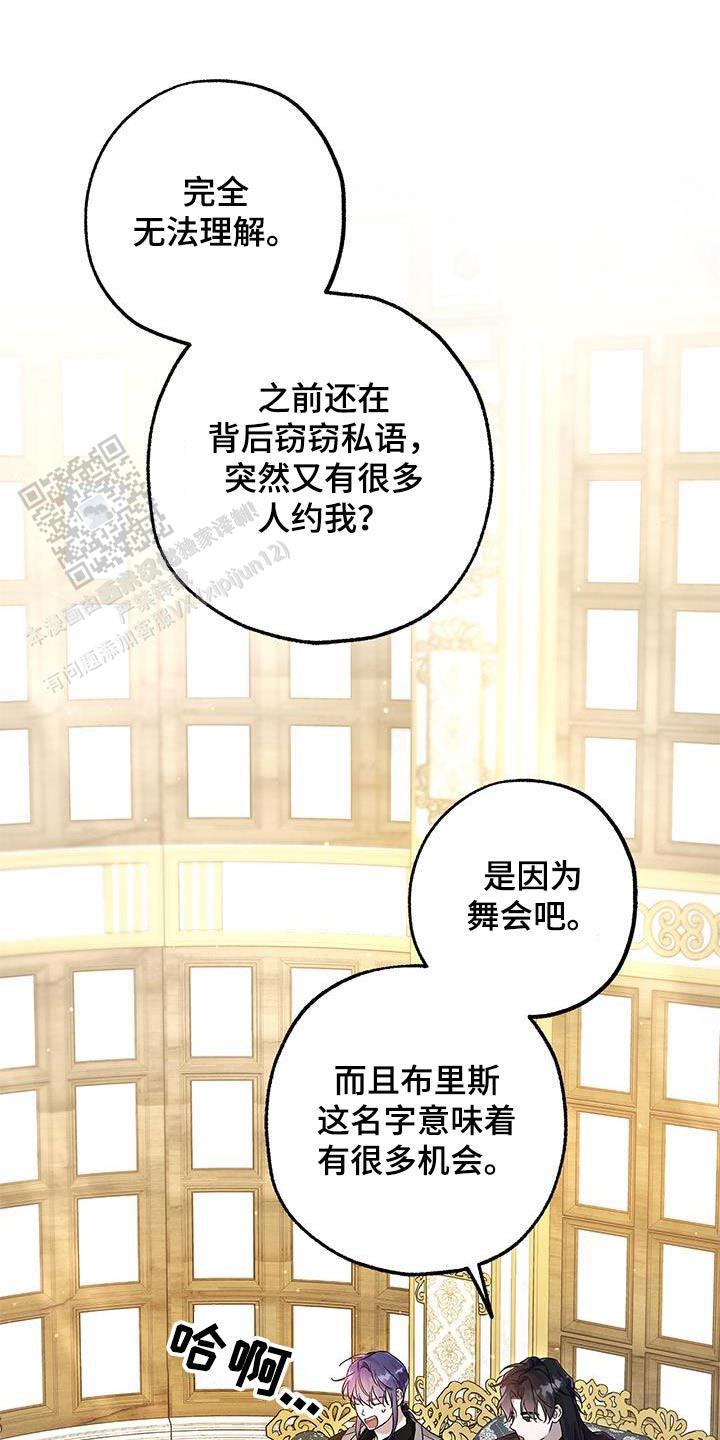 魔王室友漫画,第20话1图