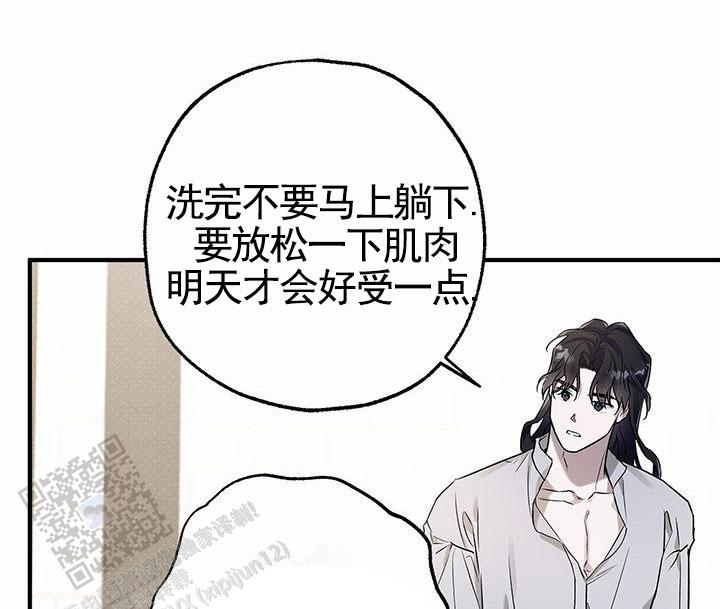魔王室友漫画,第11话2图