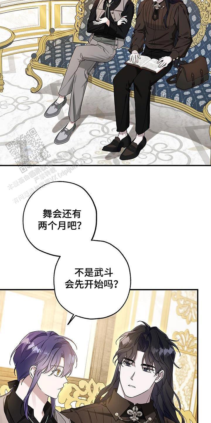 魔王室友漫画,第20话2图