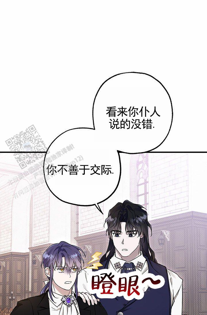 魔王室友漫画,第11话1图