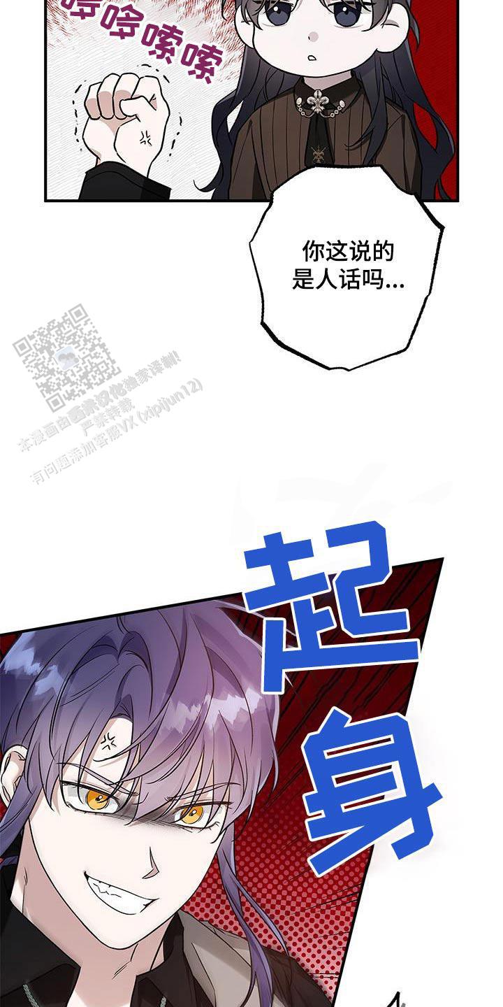 魔王室友漫画,第20话1图