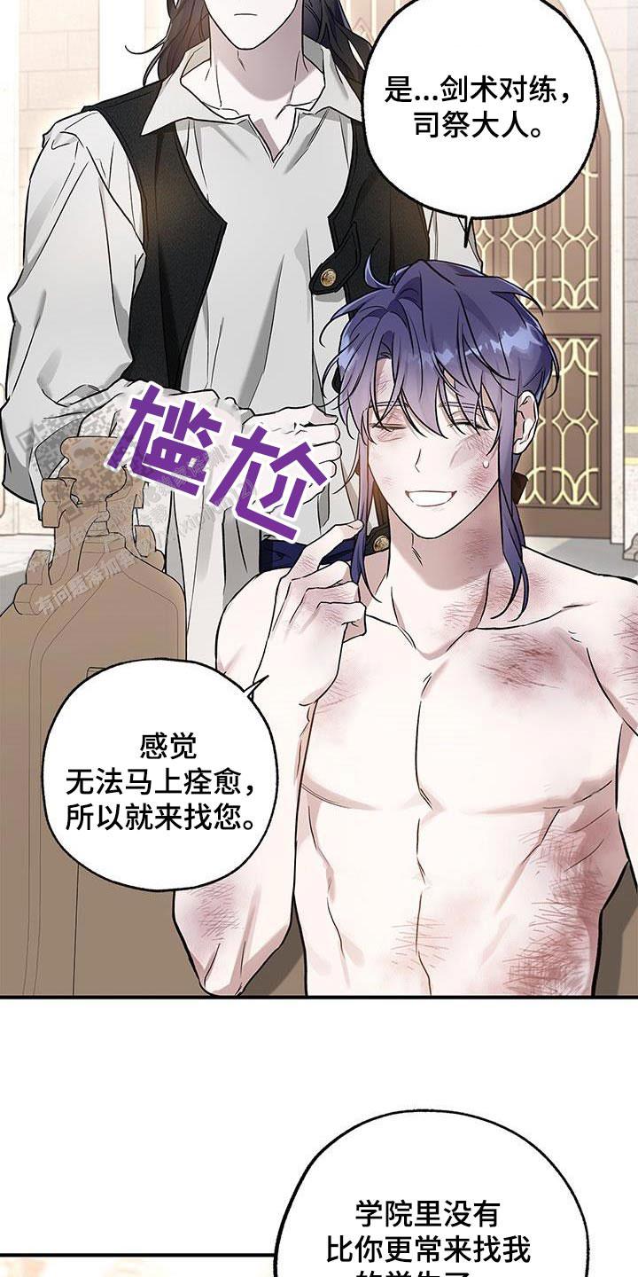 魔王室友又叫什么名字漫画,第16话1图