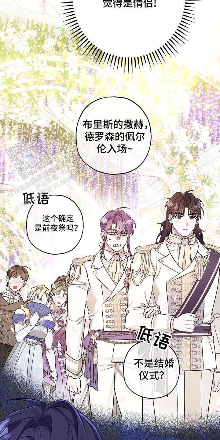 魔王室友漫画,第20话1图