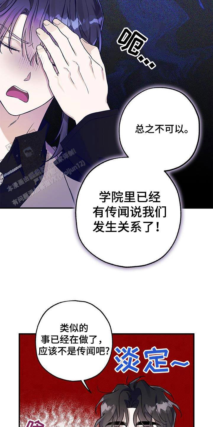 魔王室友漫画,第20话2图