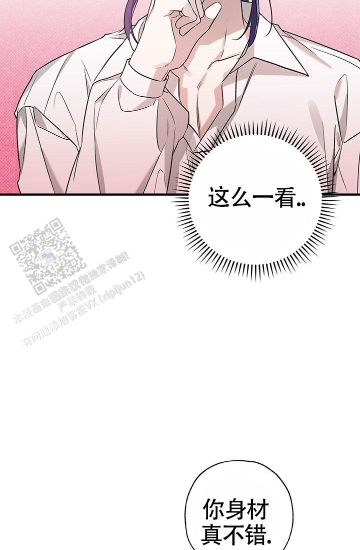魔王室友漫画,第12话1图