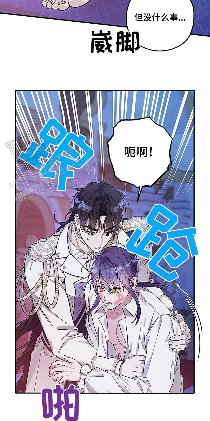 魔王的cp漫画,第25话2图