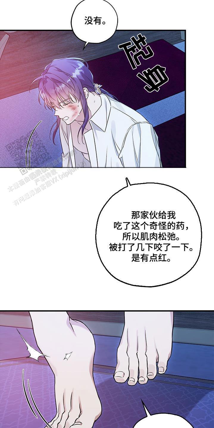 魔王的cp漫画,第25话1图