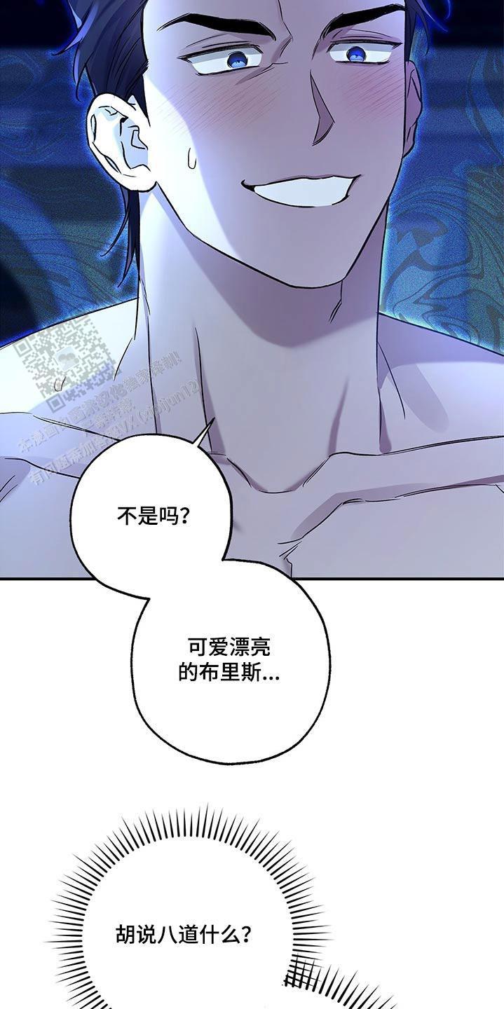 魔王是个雌小鬼番茄味杂鱼漫画,第23话1图