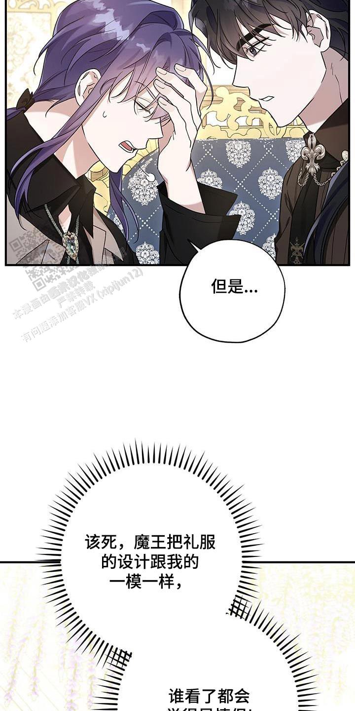 魔王室友漫画,第20话2图
