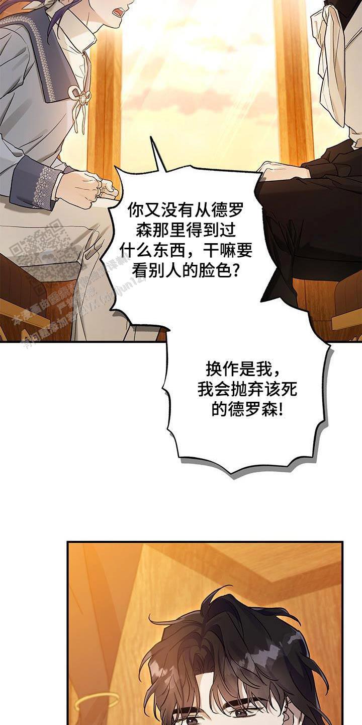 魔王室友漫画,第19话1图