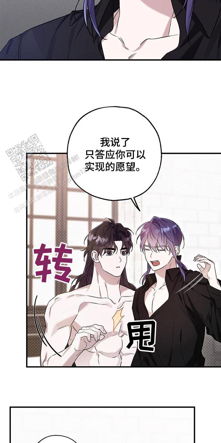 魔王室友漫画,第21话1图